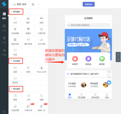 從零到一 微信小程序制作技巧與加盟代理全攻略